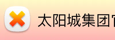 太阳城集团官网 logo